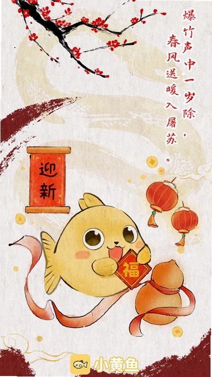 小黄鱼预览图