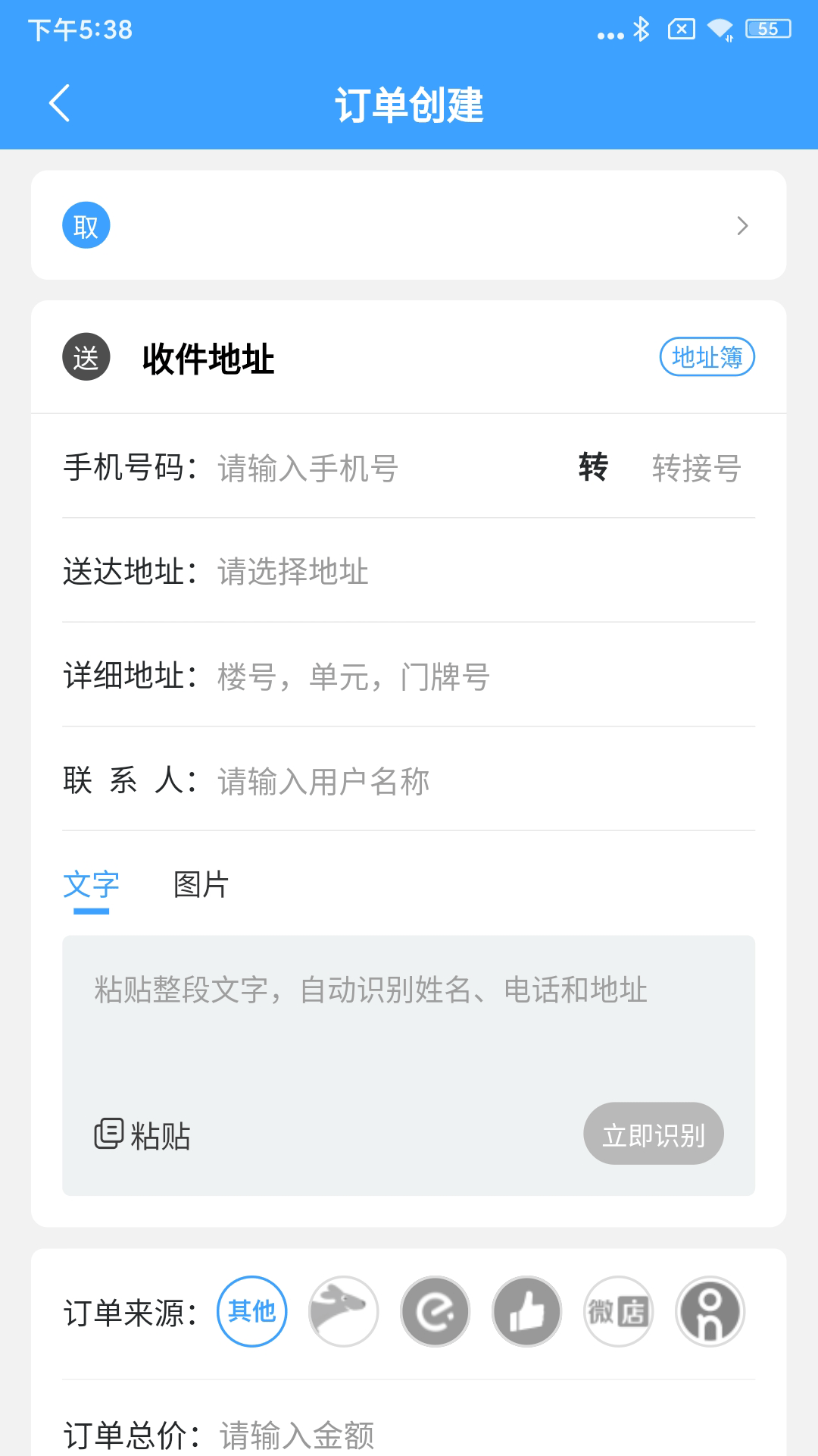 闪跑侠商户端功能展示