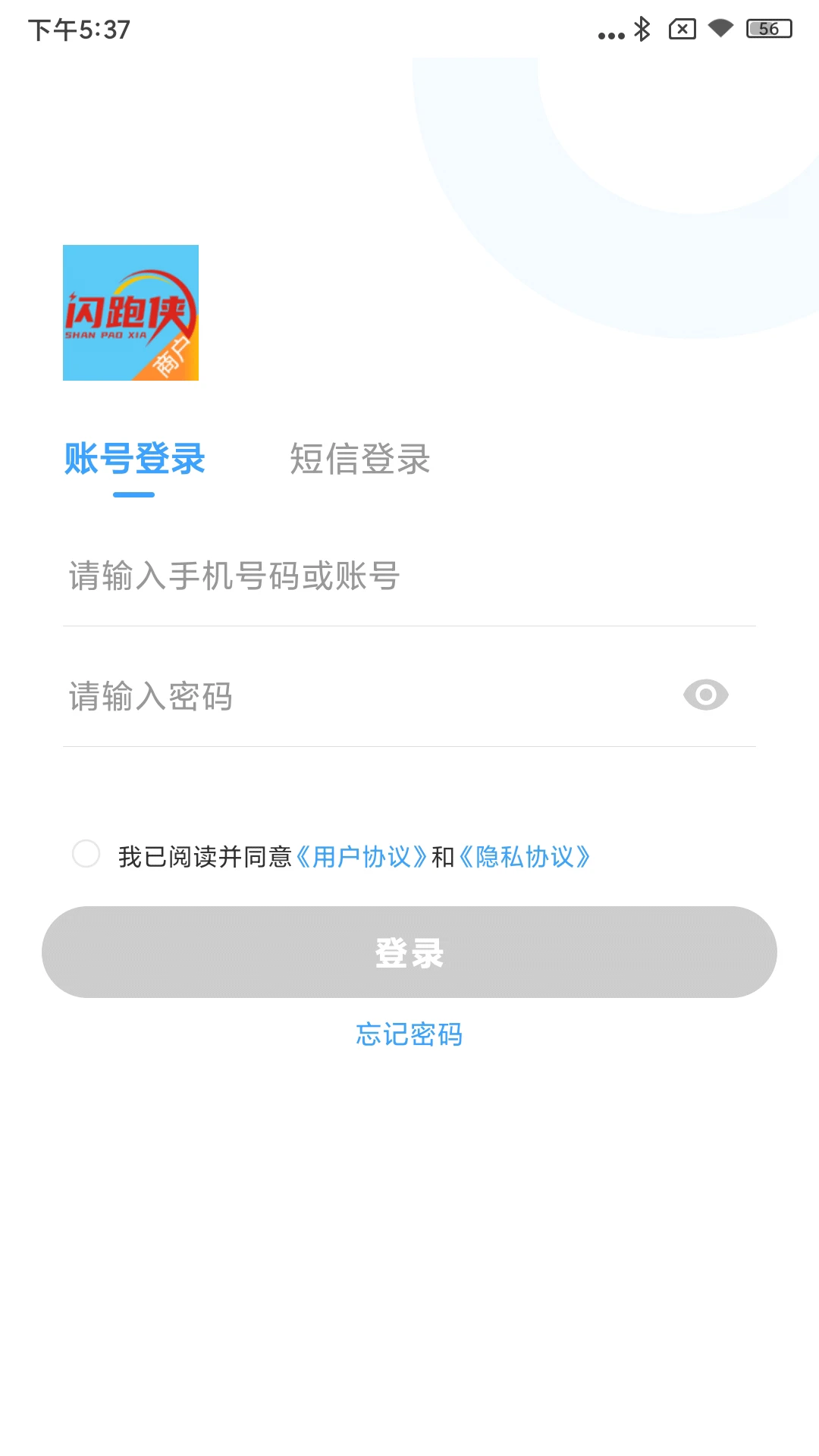 闪跑侠商户端数据安全