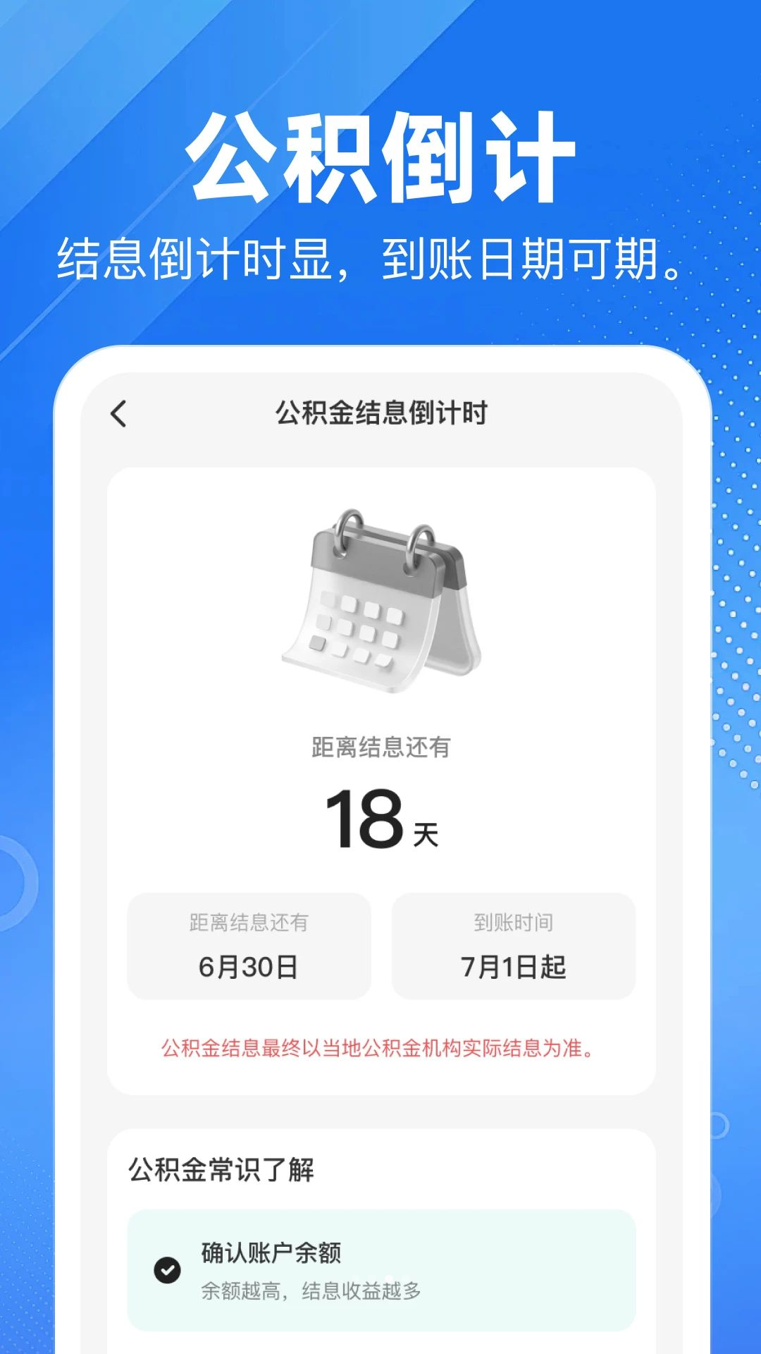 公积金提取计算器提前还款