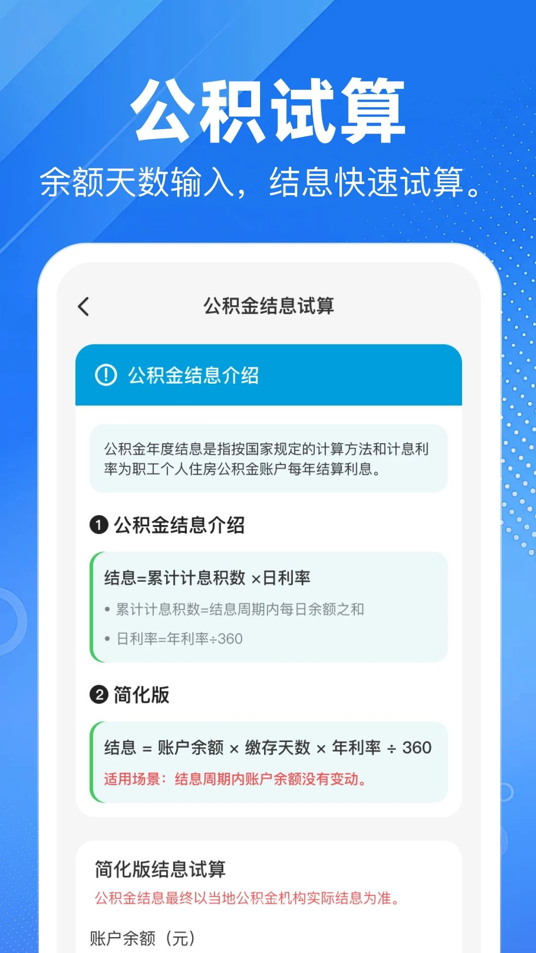 公积金提取计算器功能列表