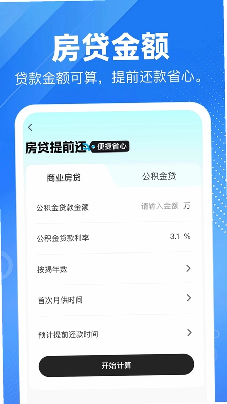 公积金提取计算器预览图