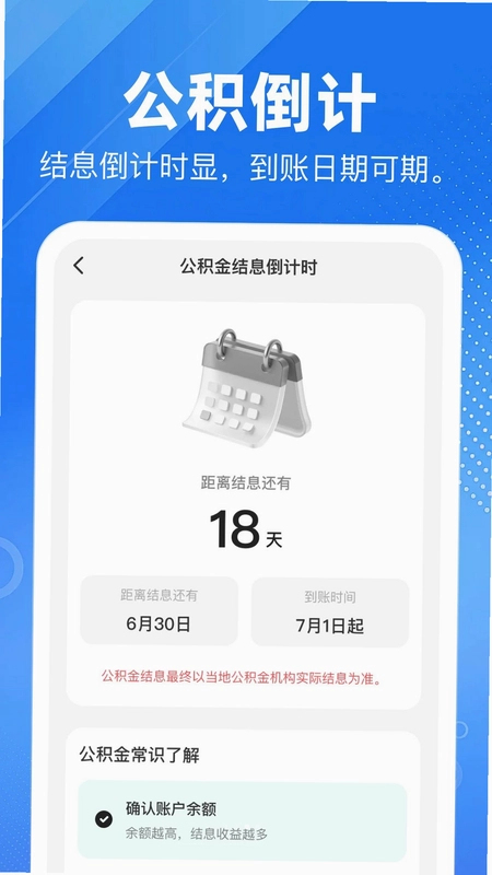 公积金提取计算器预览图