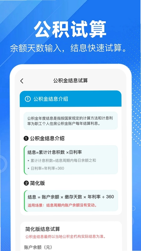公积金提取计算器预览图