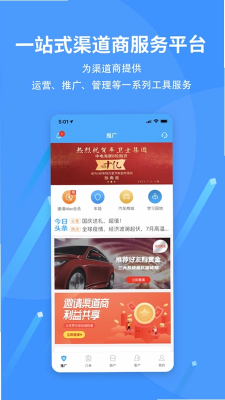 爱车保骉软件预览图