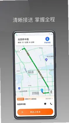 前行出行预览图