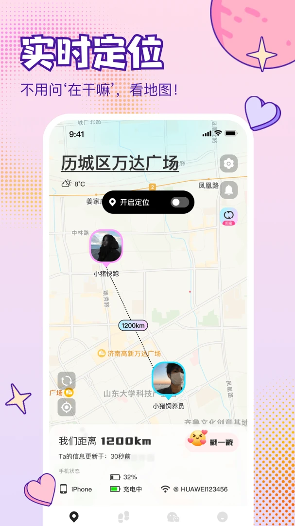 爱合守护界面