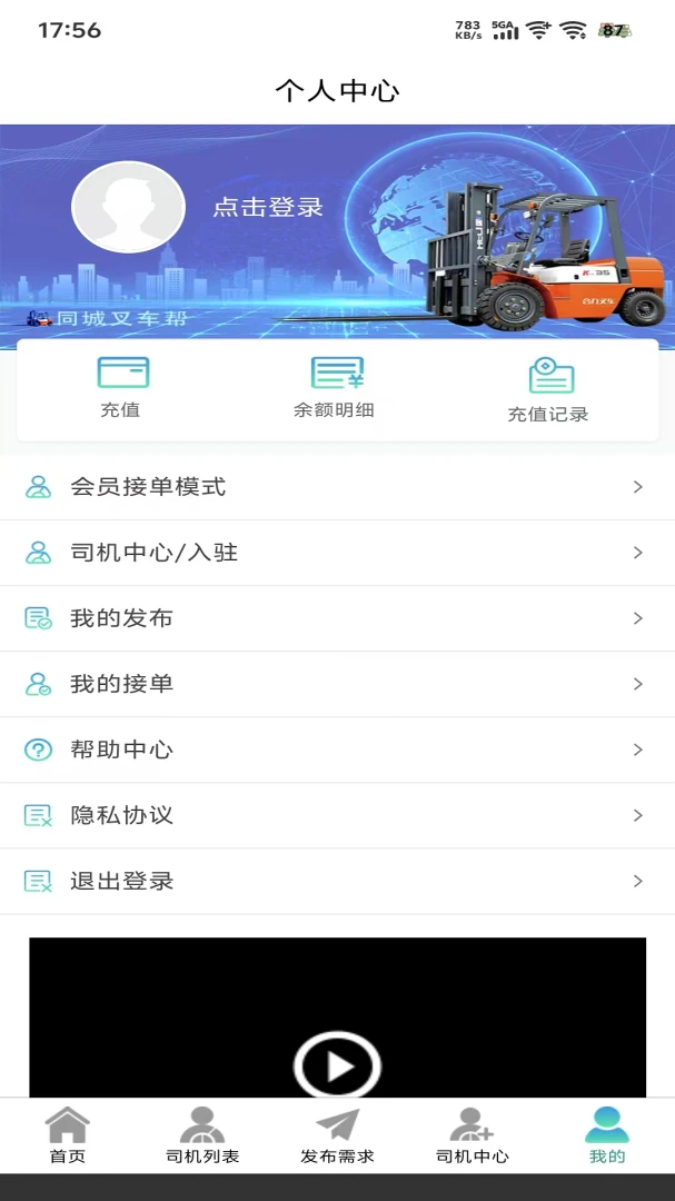 同城叉车帮客服支持