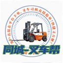 同城叉车帮APPapp免费版