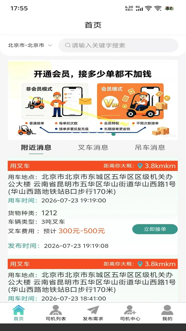 同城叉车帮预览图
