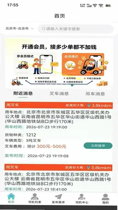 同城叉车帮APPapp免费版预览图
