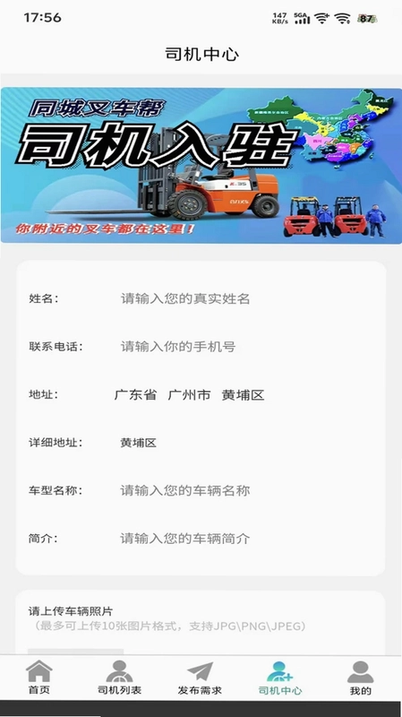 同城叉车帮APPapp免费版预览图