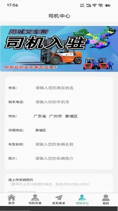 同城叉车帮APPapp免费版预览图