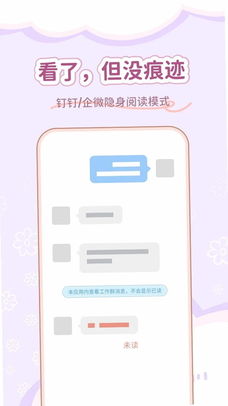 已读不回预览图