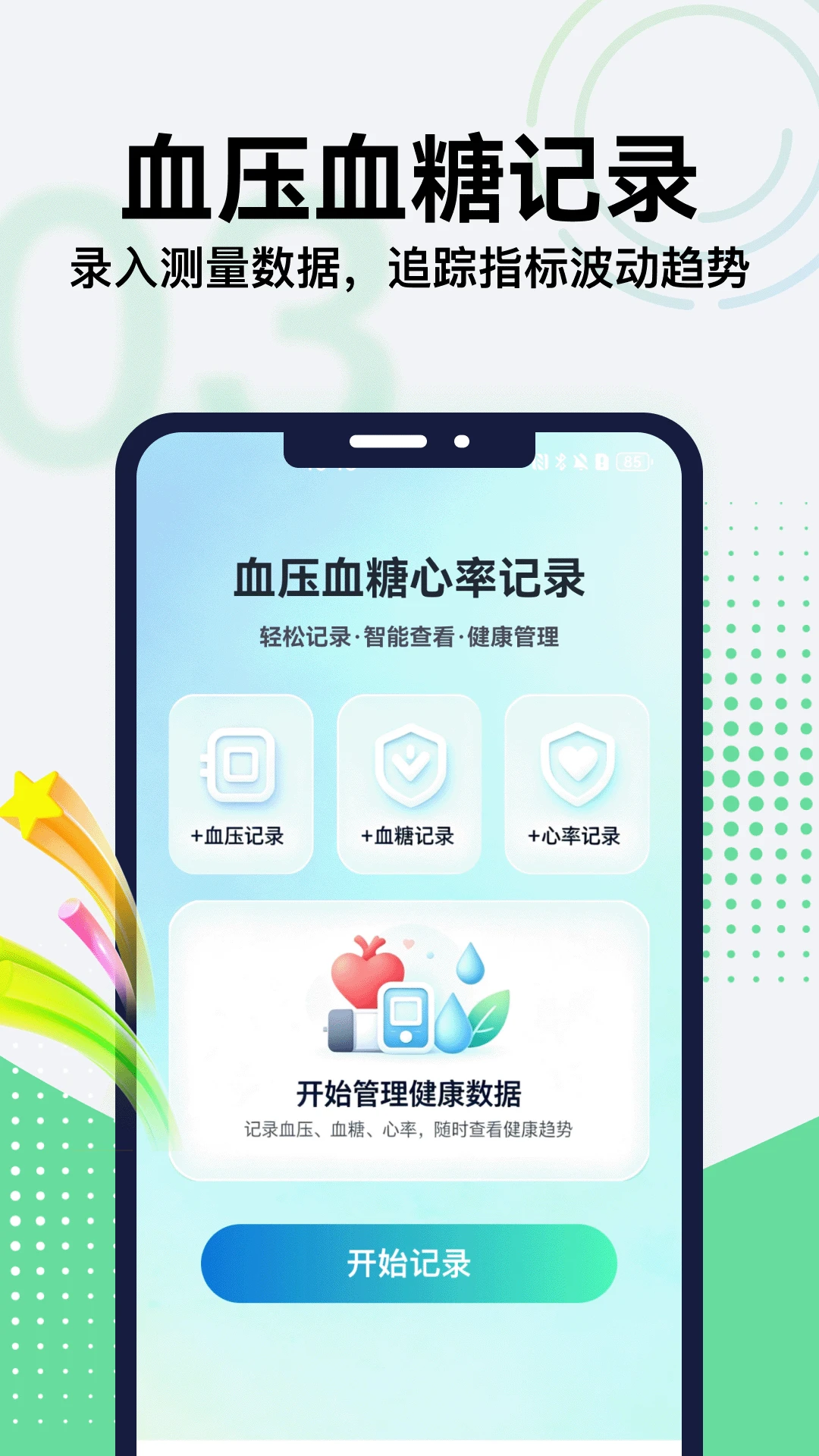 健康报告分析
