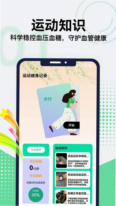 血压血糖心率管家预览图