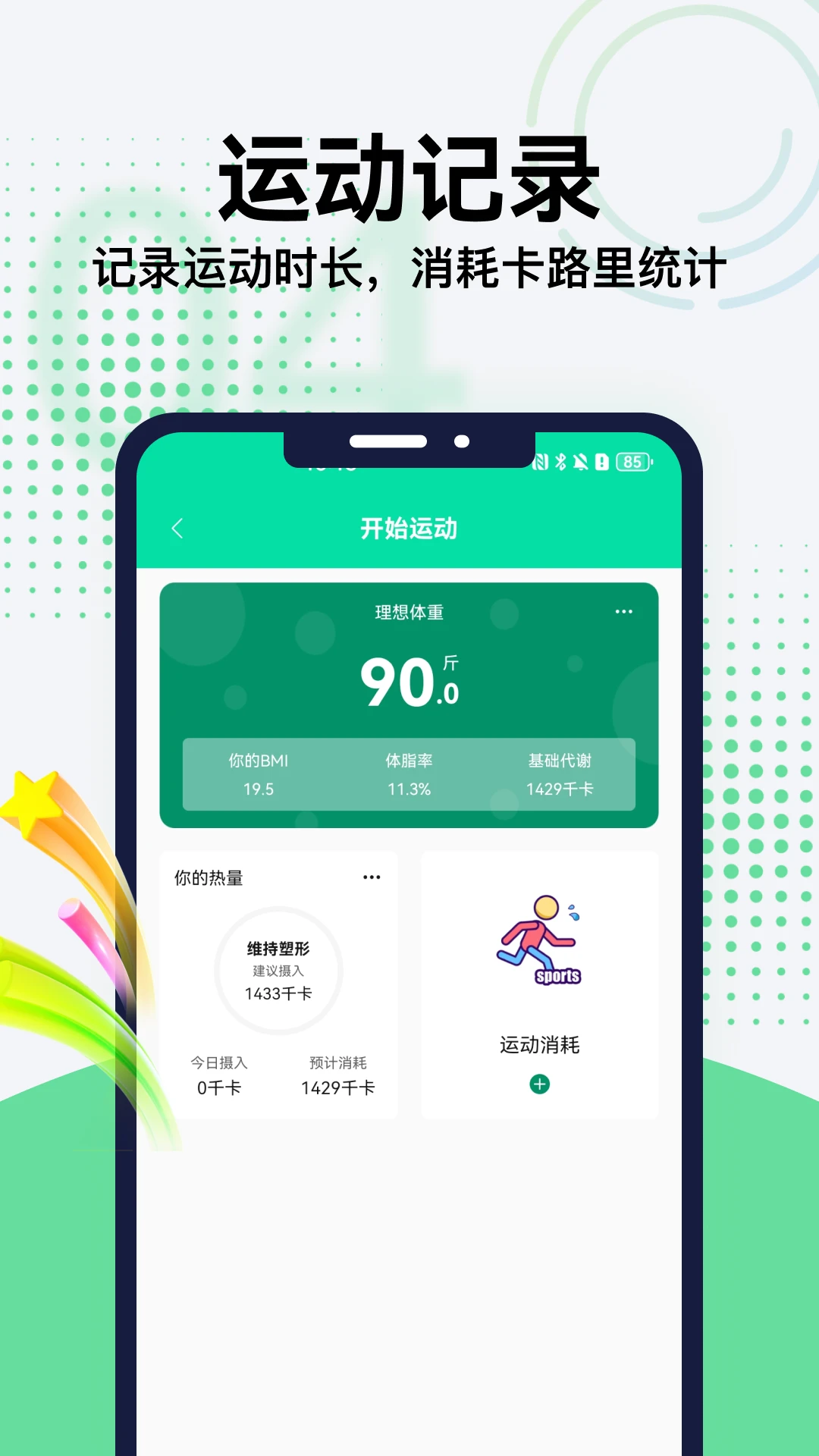 血压血糖心率管家预览图