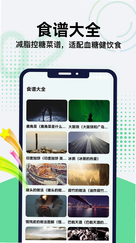 血压血糖心率管家预览图