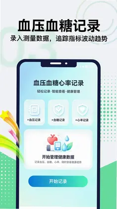 血压血糖心率管家预览图
