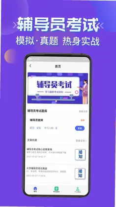 辅导员考试软件预览图
