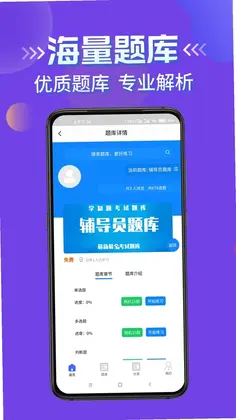 辅导员考试软件预览图