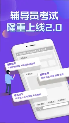 辅导员考试软件预览图