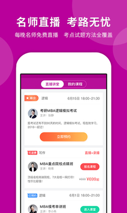 考研快题库官方版预览图