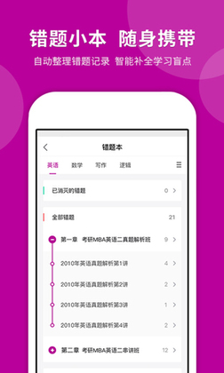 考研快题库官方版预览图