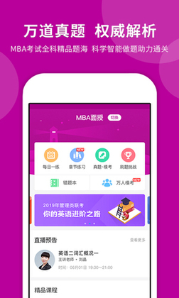 考研快题库官方版预览图
