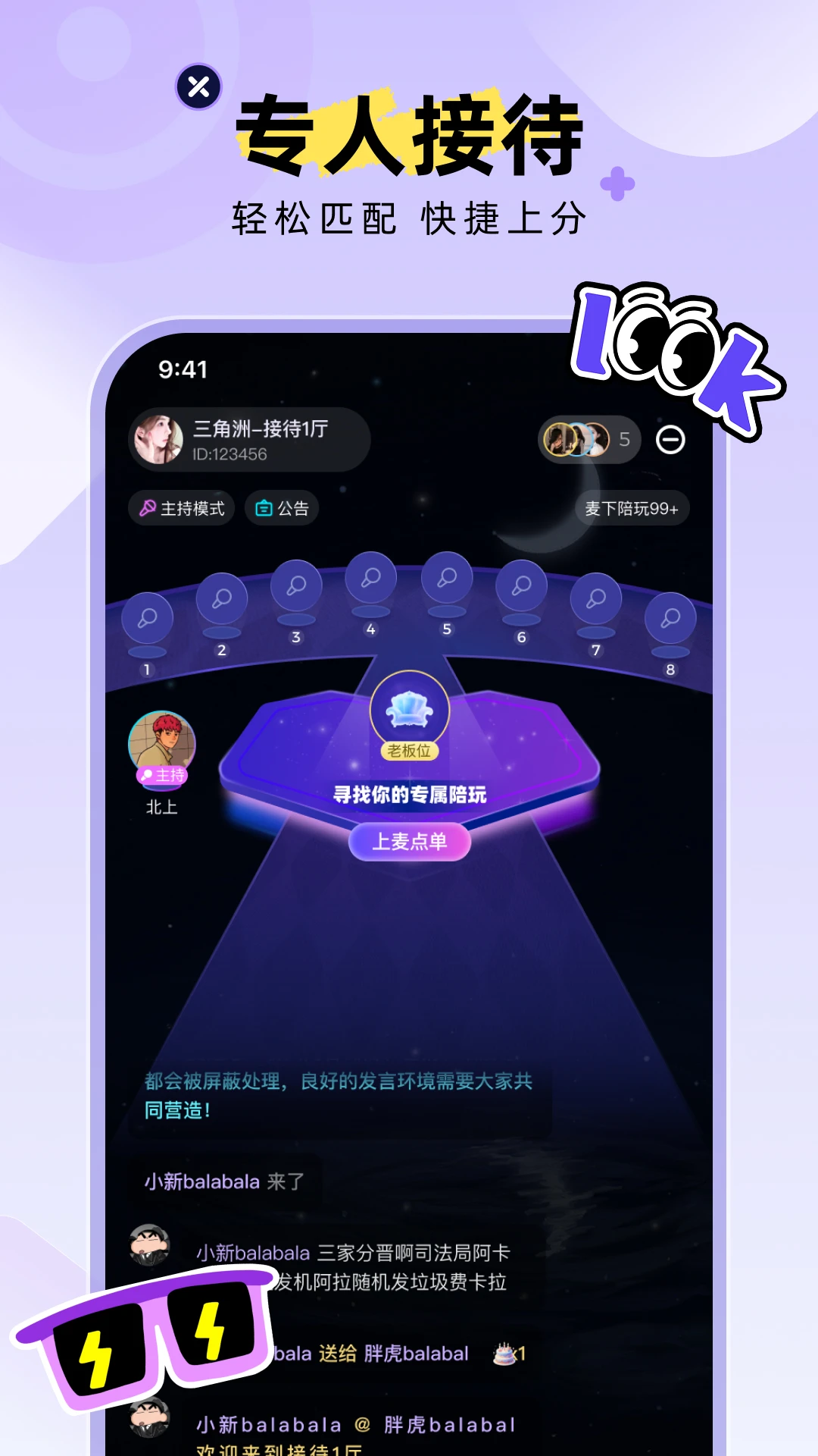 点Ta语音树洞互动界面
