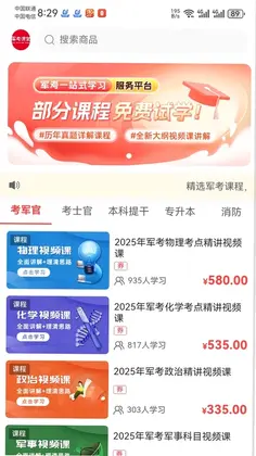军考课堂平台预览图
