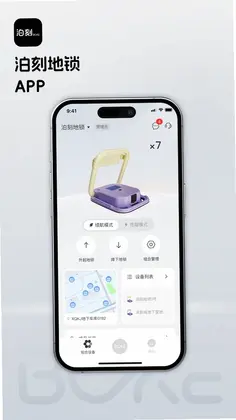 泊刻地锁预览图