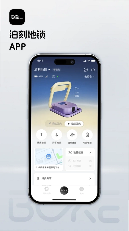 泊刻地锁预览图