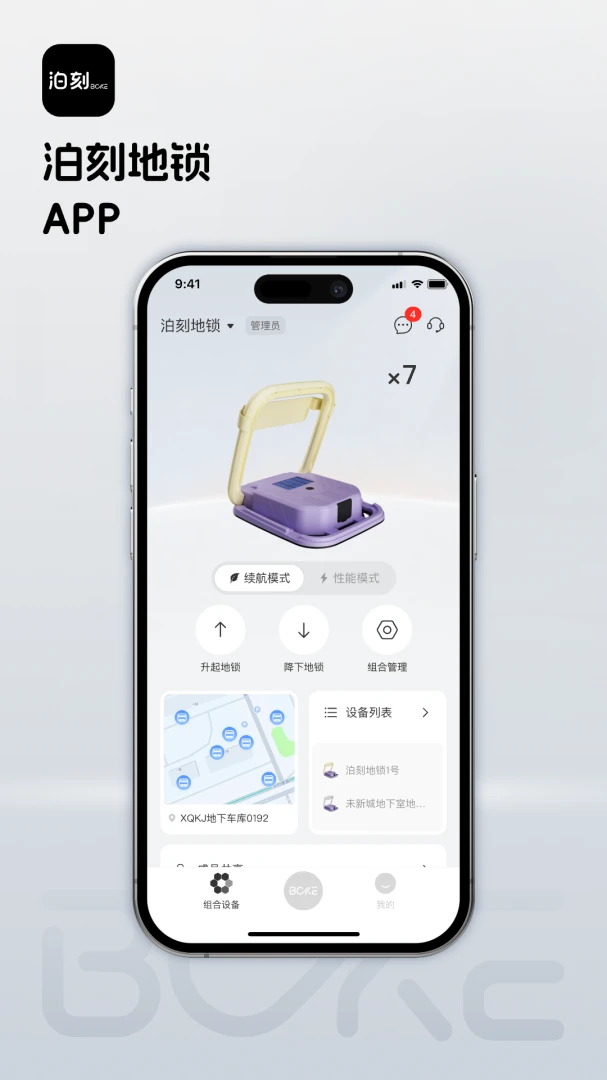 绑定设备步骤