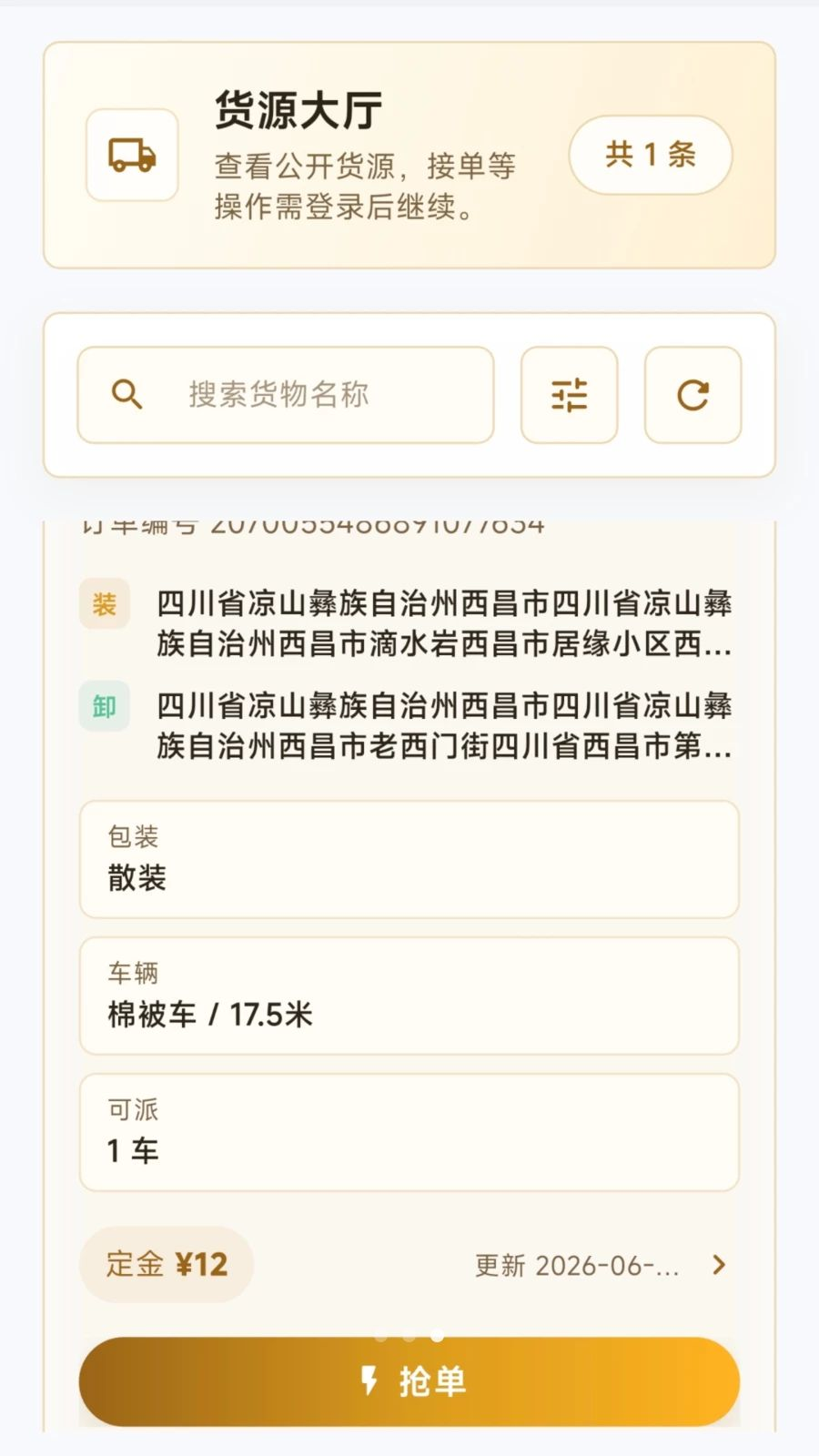 齐通司机截图3