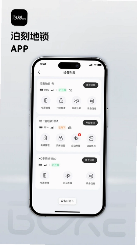 泊刻地锁预览图