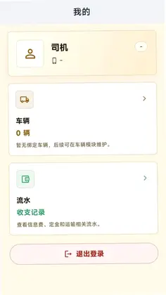 齐通司机预览图