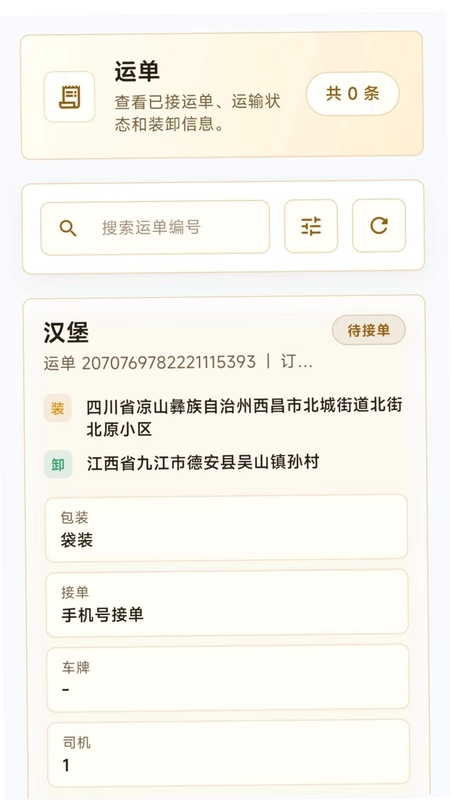 齐通司机预览图