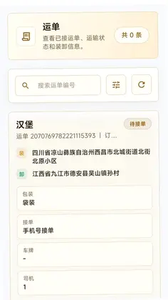 齐通司机预览图