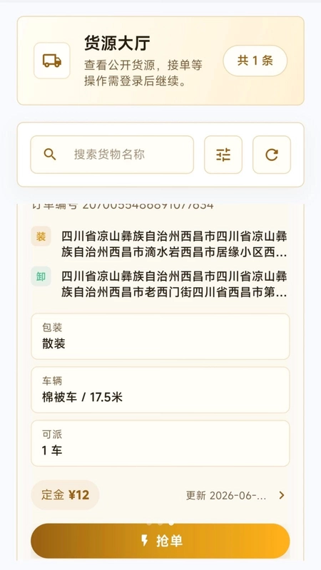 齐通司机预览图