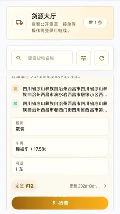 齐通司机预览图