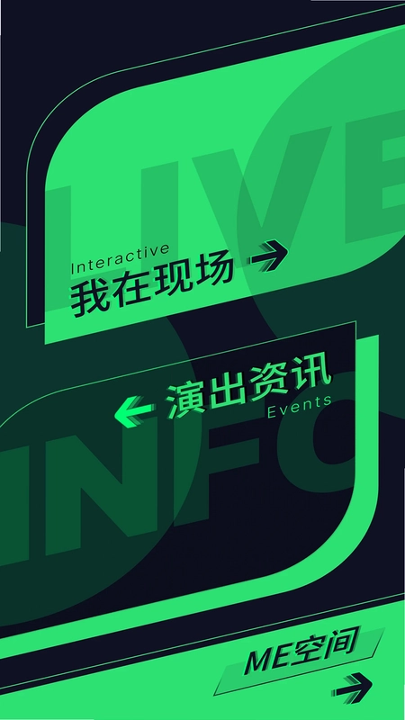MeFan现场互动预览图