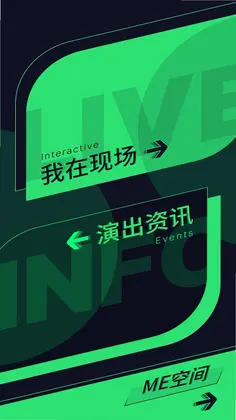 MeFan现场互动预览图