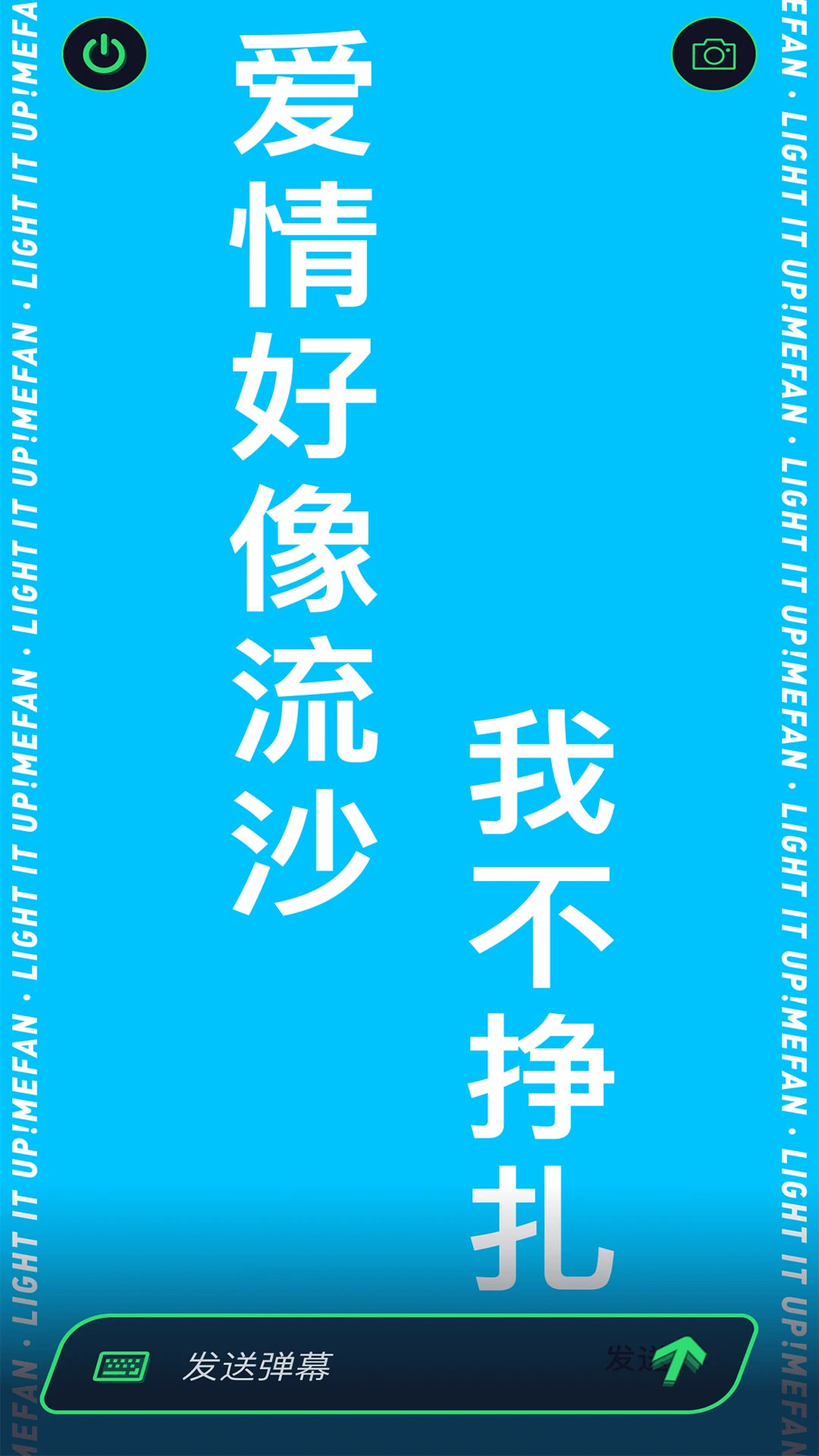 MeFan演唱会互动场景