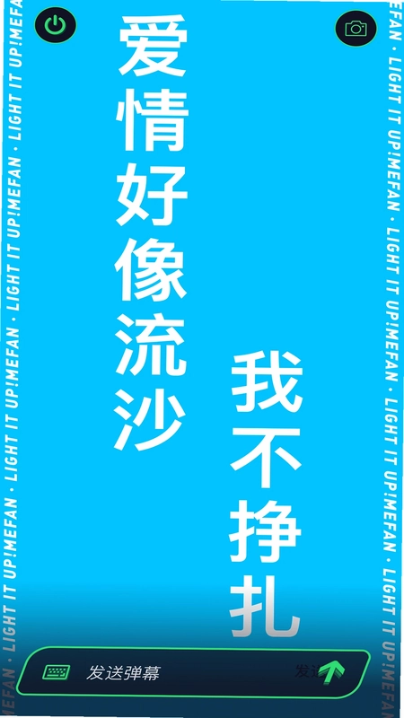 MeFan现场互动预览图