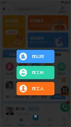 装修接单宝官方版预览图