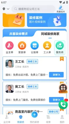 装修接单宝官方版预览图