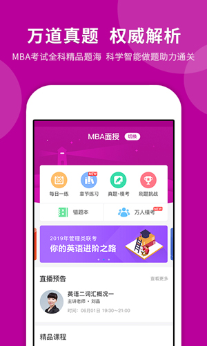 考研快题库错题本