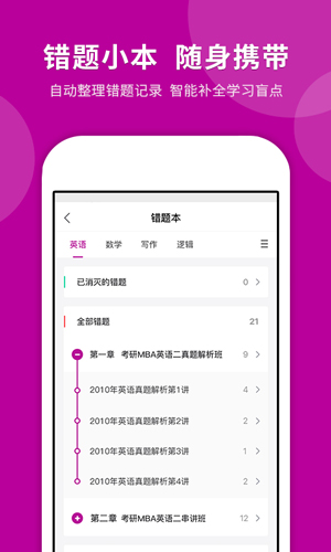 考研快题库科目选择