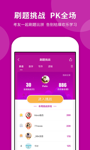 考研快题库学习报告